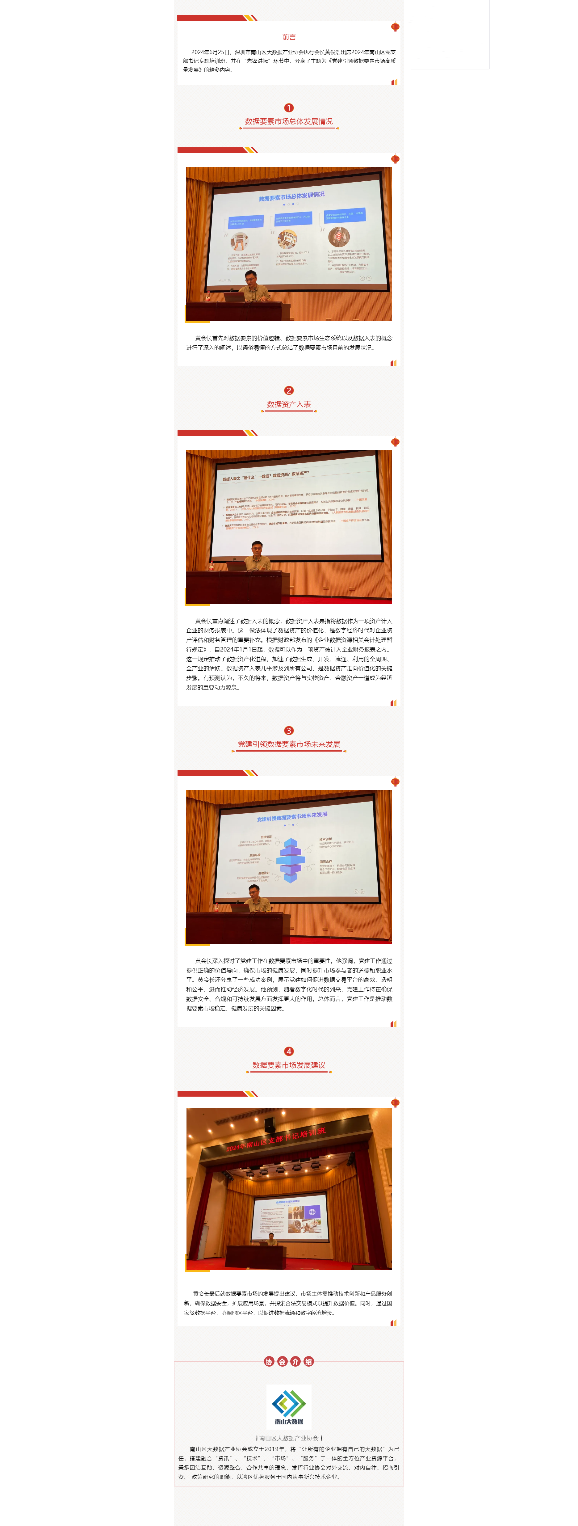 党建引领数据要素市场高质量发展｜我会执行会长受邀为南山区党支部书记培训班做主题分享.png